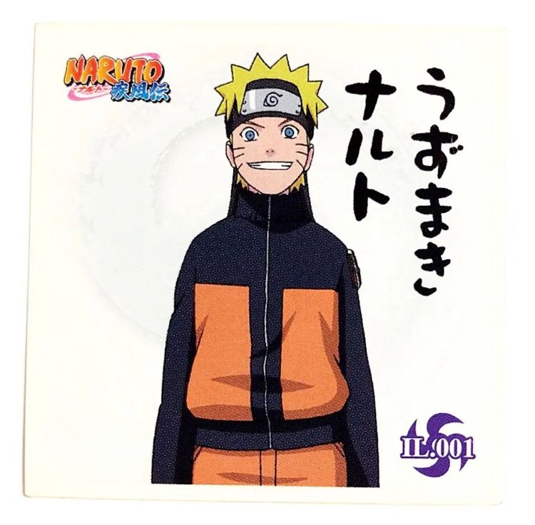 NARUTO うずまきナルト 疾風烈伝 シール IL.001 - NARUTO大好き集まれ