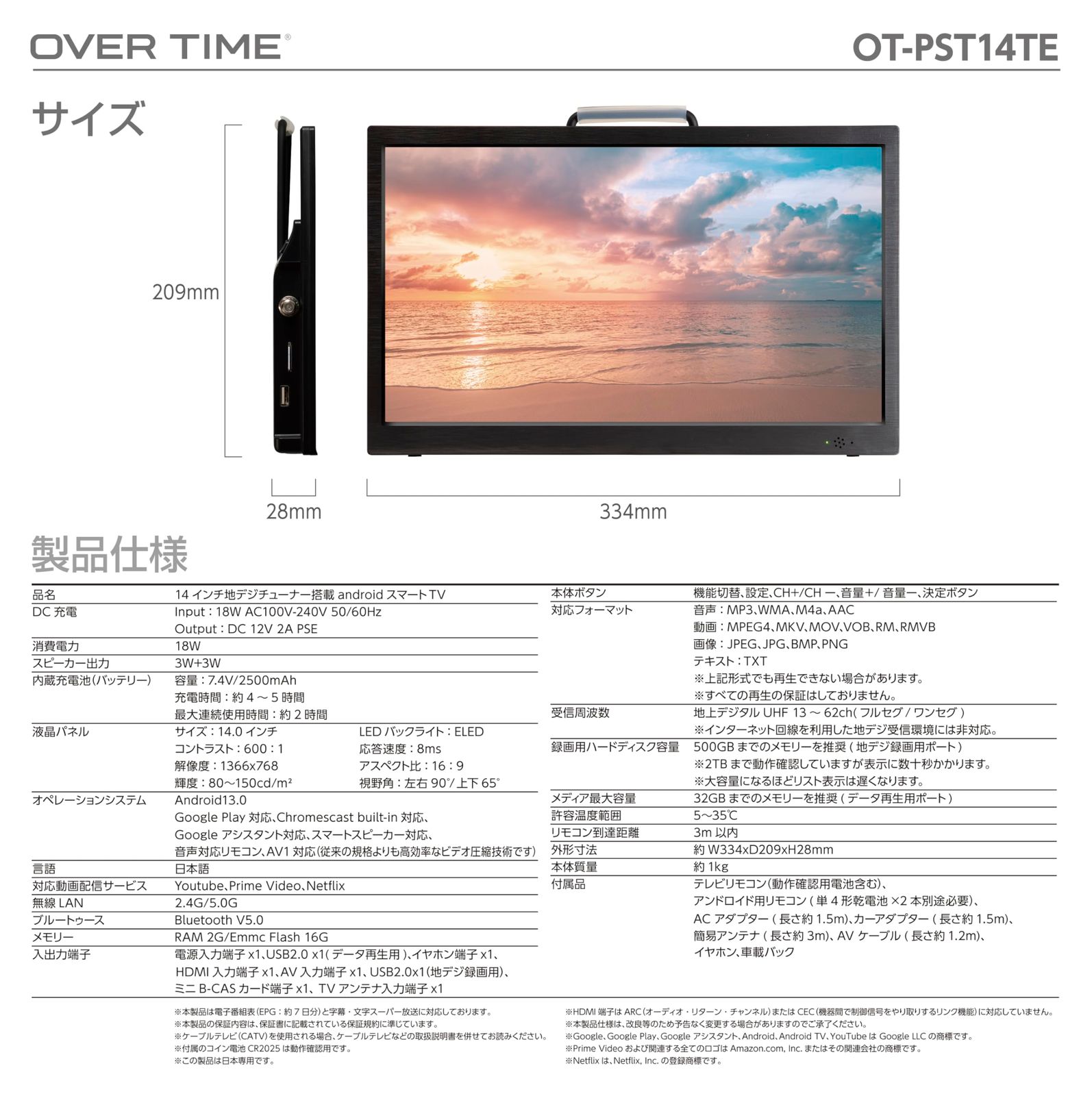 スマートテレビ