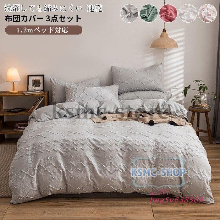 布団カバーセットシングル 掛け布団カバーフラットシーツ 枕カバー 柔らかい 速乾性 通気性 寝具カバーセット 3点セット北欧風 肌に優しい hea5v638569
