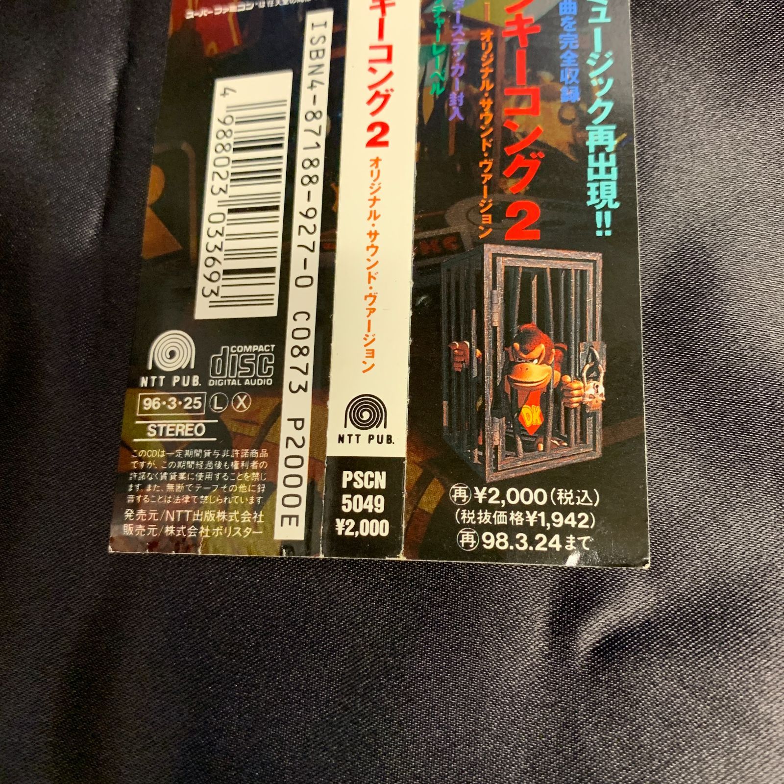 中古】スーパードンキーコング2 ディクシー＆ディディー