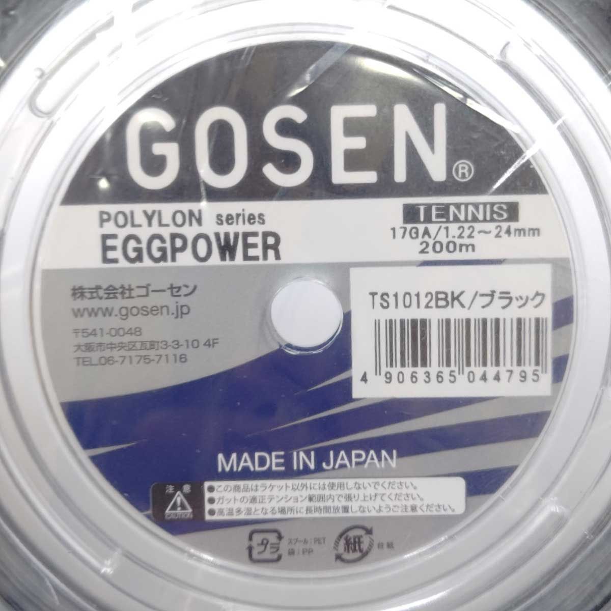 ゴーセン200M ロール ブラック(EGGPOWER 17) TS1012BK ゴーセン エッグパワー17 200M ロール ブラック(EGGPOWER 17)
