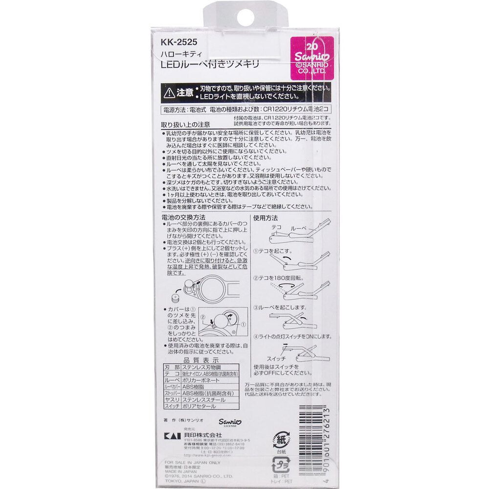LEDルーペ付きツメキリ KK-2525
