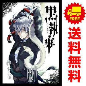 黒執事 1〜34巻 全巻セット まとめ売り 漫画 マンガ 全巻