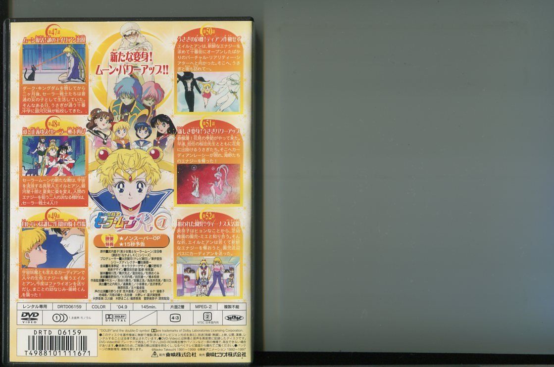 美少女戦士セーラームーンR/全8巻セット 中古DVD レンタル落ち