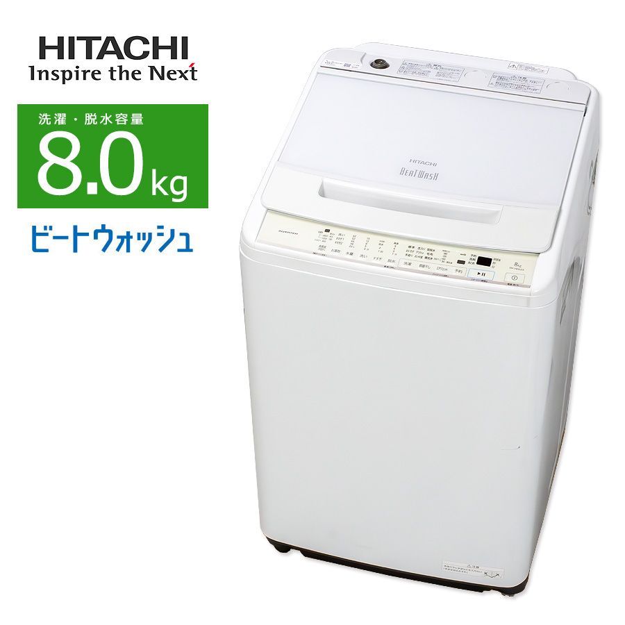 普通ランク / 屋内搬入付き / 徹底分解クリーニング済み】 日立 8kg 全自動洗濯機 縦型 長期90日保証 21-22年製 BW-V80GE9  ビートウォッシュ ガラストップ つけおきナイアガラ洗浄 - メルカリ