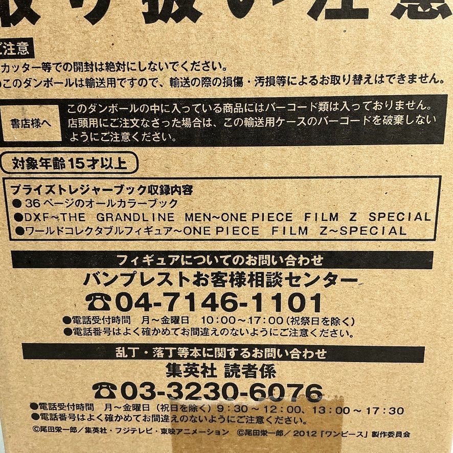 未開封品 ワンピース FILM Z 15種 ワーコレ プライズトレジャーブック