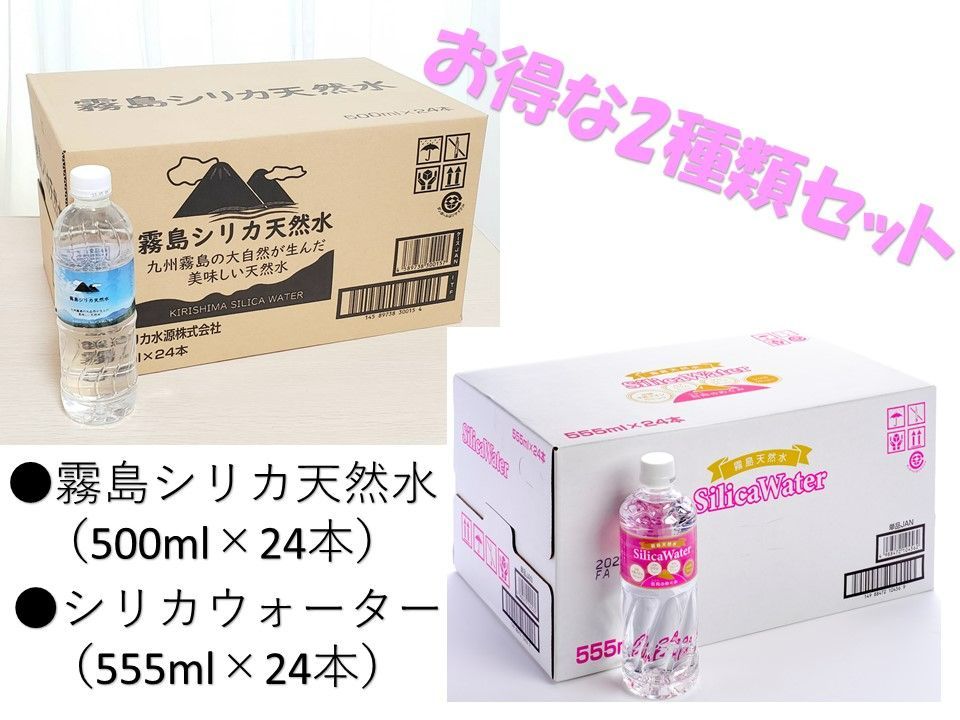 大注目】 日向のめぐみ霧島シリカ水 ４８本 大容量ボトル555ml 産地 