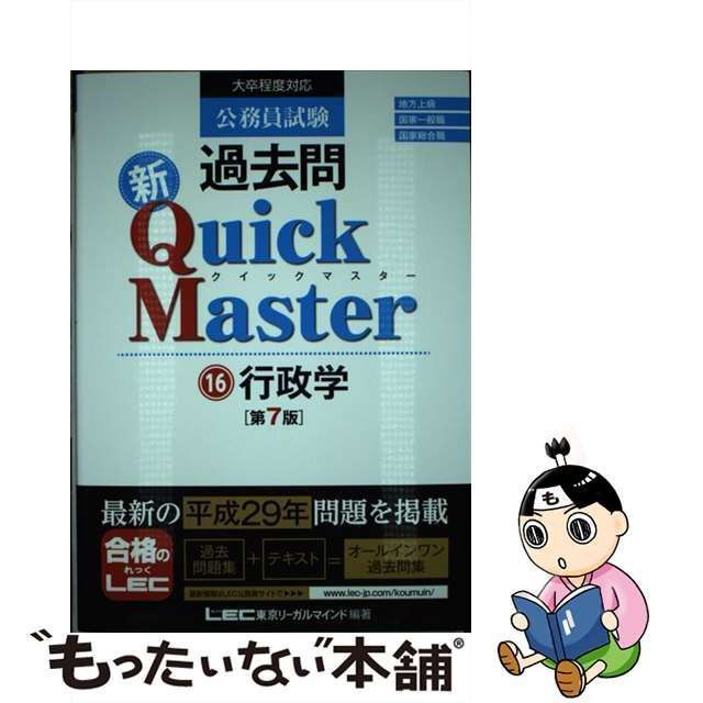 公務員試験 参考書 スーパー過去問ゼミ QuickＭaster 等 - 文学/小説