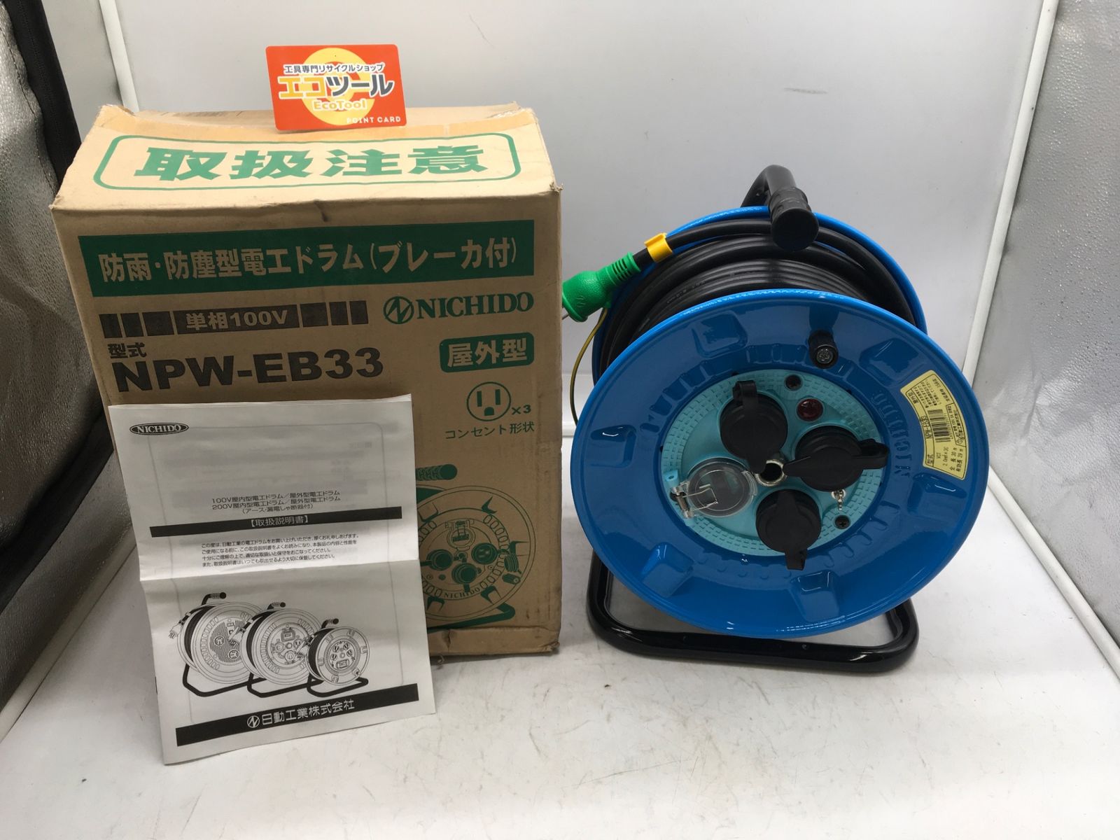 日動 コードリール防雨ELB付 NPW-EB33 ITNRQ0XWE588 エコツール岡崎インター店 M01