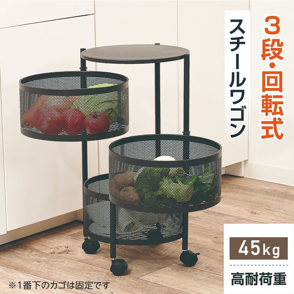 ♪新品＆未使用＆未開封♪キッチンラックワゴン 回転 食料品ラック カート 小物収納 バスケットラック(三段) 収納ワゴン 移動式 サイドラック  キャスター付き メッシュ 組立簡単 tks-ktwg-trrd - メルカリ