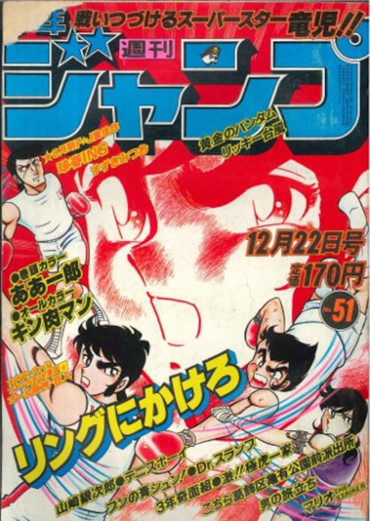 漫革 増刊ヤングジャンプVol.55 月刊少年ジャンプ 1980年(昭和55年)4月号 | まんだらけ Mandarake