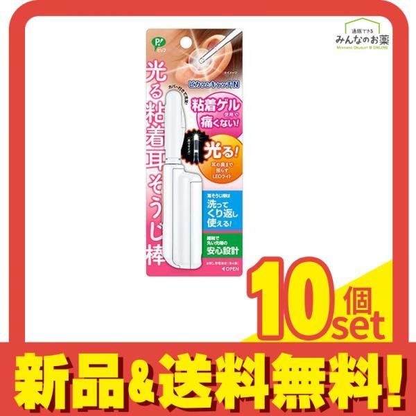 ピップ 光る粘着耳そうじ棒 ピカッとキャッチN 本体 1本入 10個セット