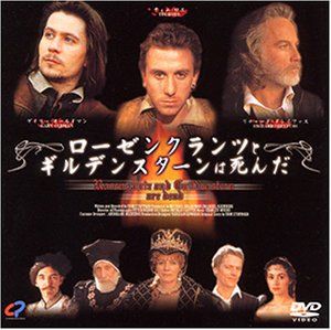 ローゼンクランツとギルデンスターンは死んだ [DVD] Amazon.co.jp: ローゼンクランツとギルデンスターンは死んだ