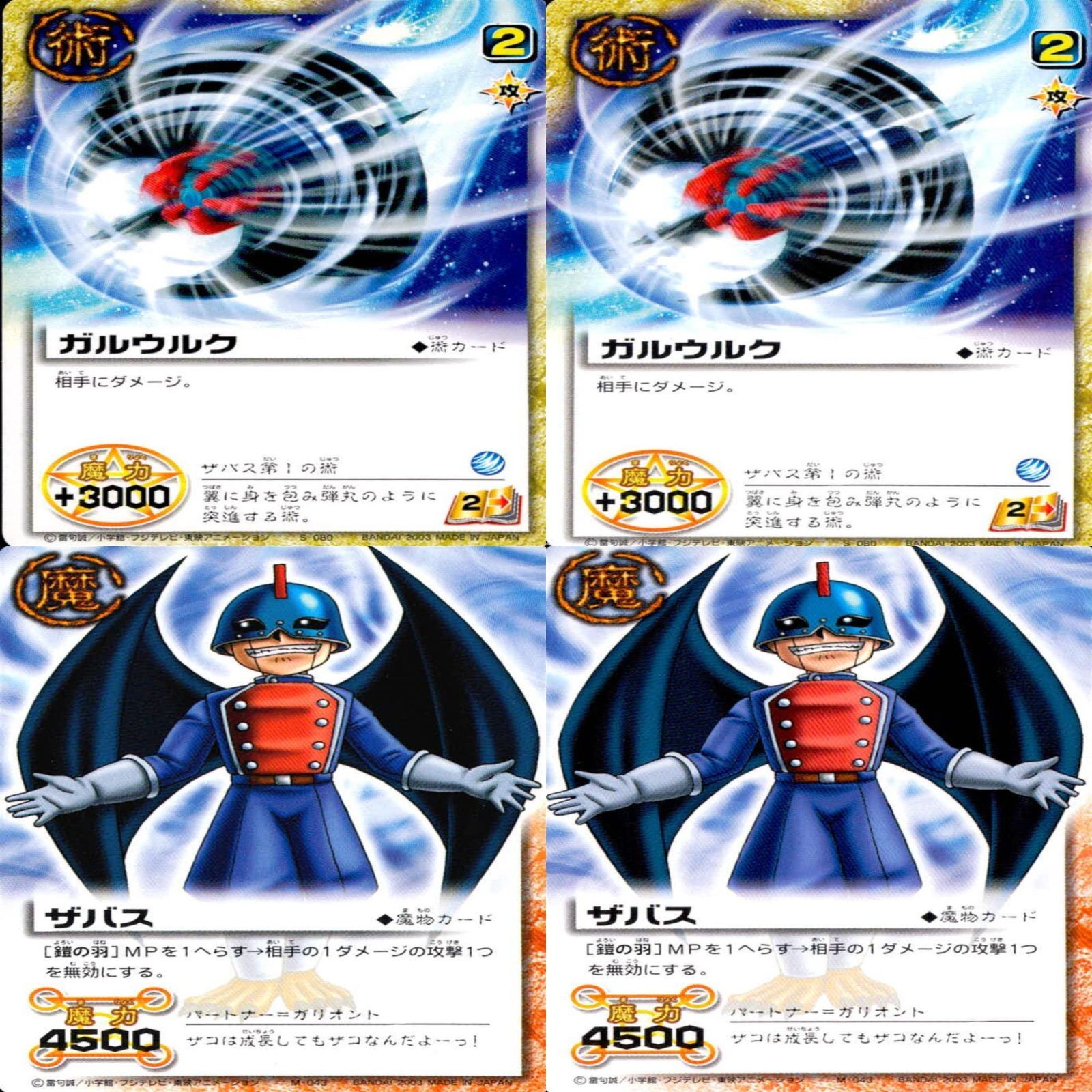 REVISED EDITION ガッシュ カードバトル まとめ売り - メルカリ