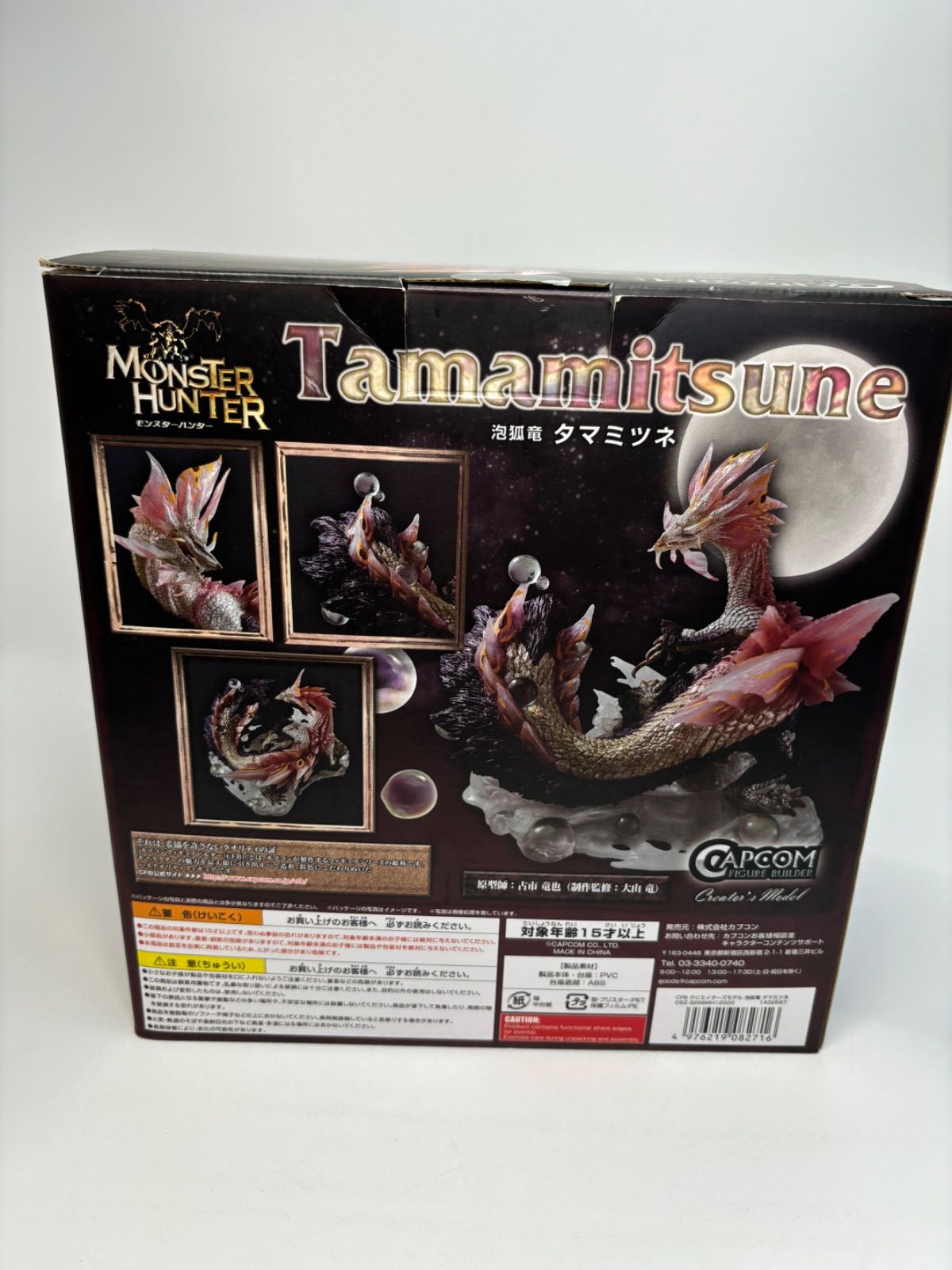 泡狐竜 タマミツネ フィギュア カプコンフィギュアビルダー 泡狐竜 タマミツネ フィギュア カプコンフィギュアビルダー