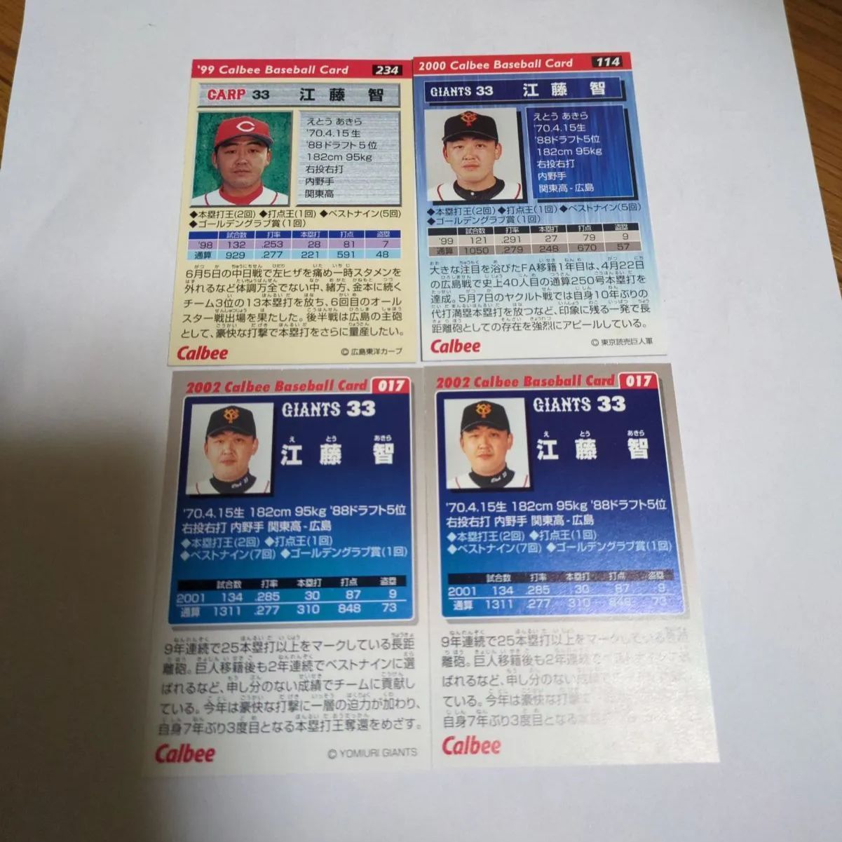 ❖ カルビープロ野球カード ❖〘 江藤 智 〙【 3種/4点Set