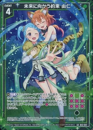 中古】ゼクス B43-047[LR]：未来に向かう約束 由仁 - メルカリ