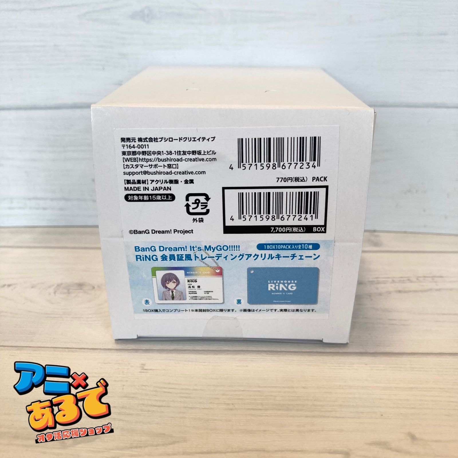 BanG Dream! It s MyGo!! RiNG 会員証風 トレーディングアクリルキーチェーン BOX