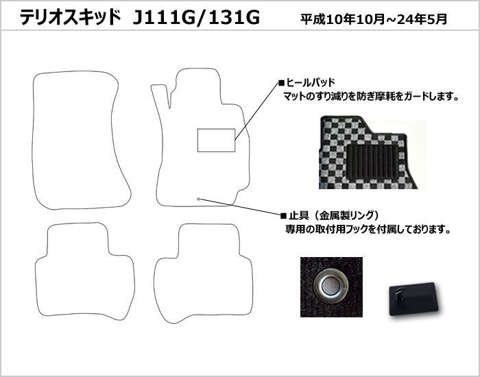 即日発送 フロアマット ダイハツ テリオスキッド J111G/131G H10.10-24.05【ブラック ストライプ 無地】 当日発送 フロアマット ダイハツ テリオスキッド J111G&frasl;131G H10.10