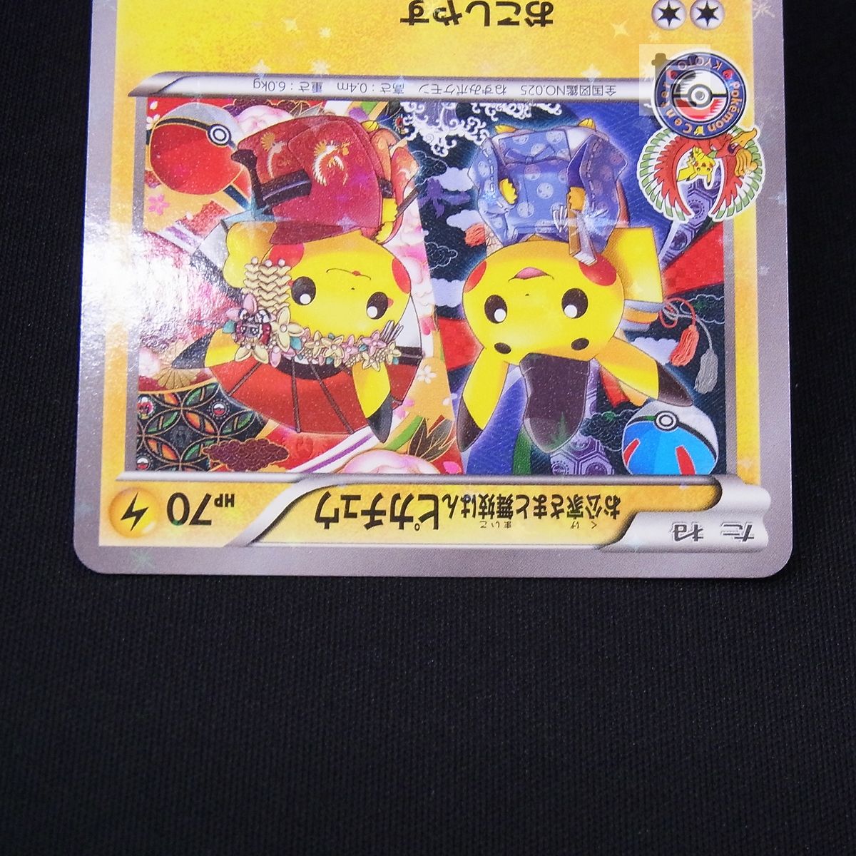 PROMO お公家さまと舞妓はんピカチュウ 221/XY-P / TA23540 - メルカリ