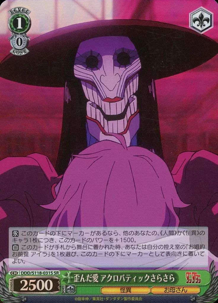 中古】ヴァイスシュヴァルツ DDD/S118-031S[SR]：(ホロ)歪んだ愛