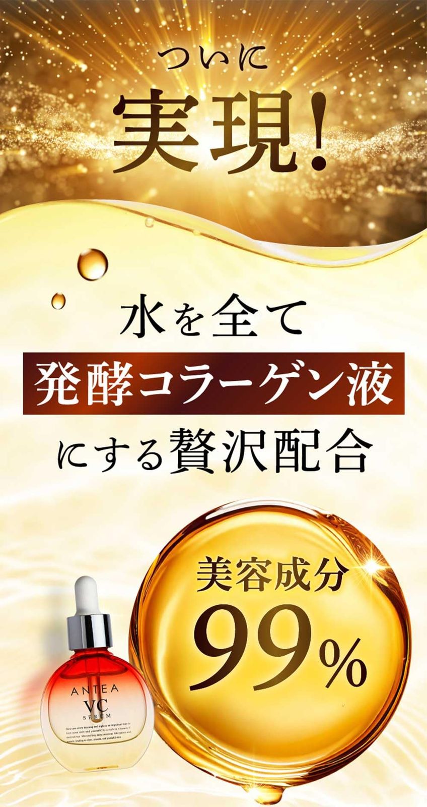 新品 ANTEA VCセラム アンテア 美容液 日本製 年齢肌 肌トラブル