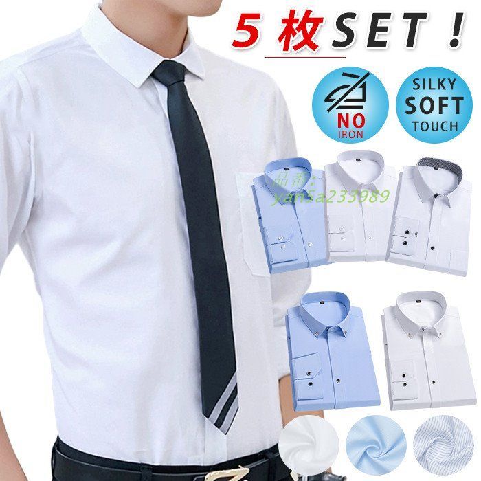1枚あたり1 399円 ワイシャツ 長袖 メンズ 5枚 カッターシャツ メンズ ノーアイロン ビジネス 長袖 セット 大きいサイズ yan5a233989