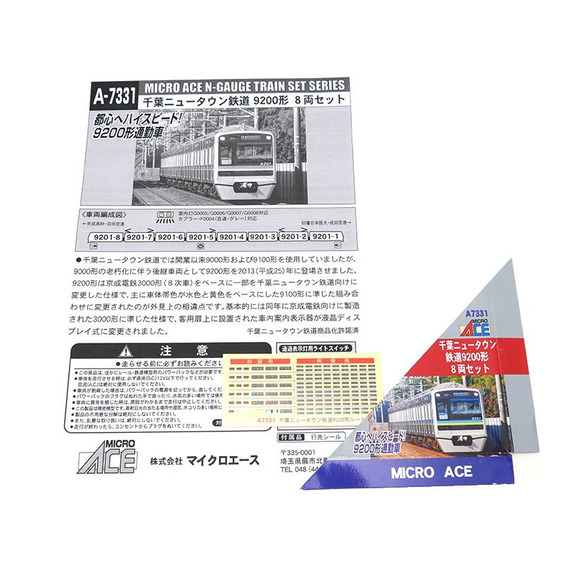 マイクロエース 千葉NT鉄道 9200形 マイクロエース Nゲージ MICROACE A7331 千葉ニュータウン鉄道