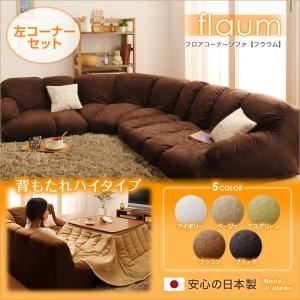 ブラウン コーナーソファ スエード風 ソファ・ソファベッド ソファーセット 左コーナーセット【flaum