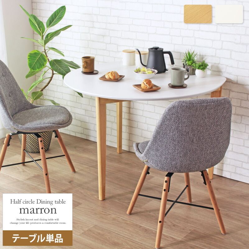 ダイニングテーブル 半円 丸 楕円 おしゃれ 北欧 白 幅110cm 木製 天然木 丸テーブル ダイニング テーブル 2人 食卓 テーブル 半円テーブル 丸形 省スペース 2人用 二人用 3人用 三人用 ナチュラル ホワイト iw-430 works