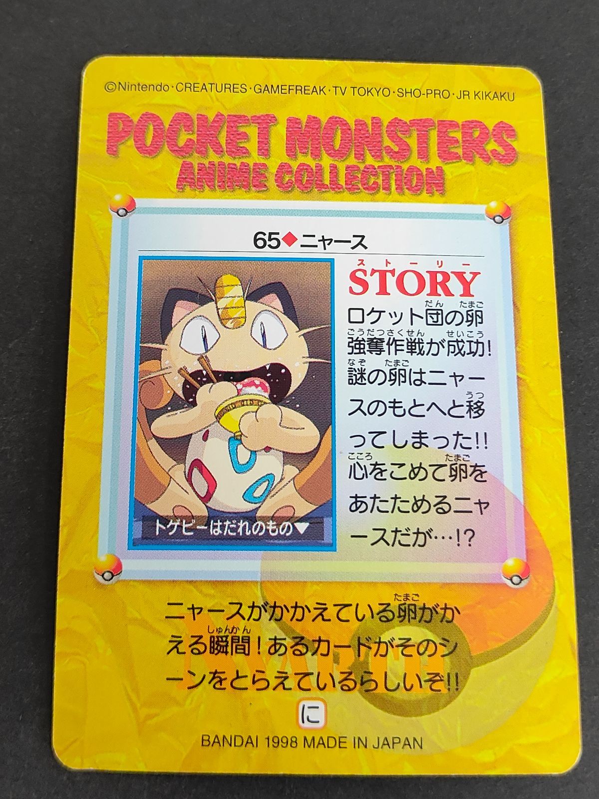 ニャース　ピカチュウ　ピチュー　カードダス　ポケモン　映画　ピチューとピカチュウ ニャース ピカチュウ ピチュー カードダス ポケモン 映画