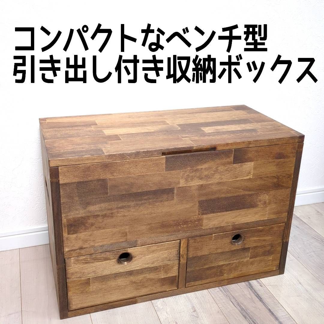 木製ベルベット内張付き引き出し付き収納チェスト