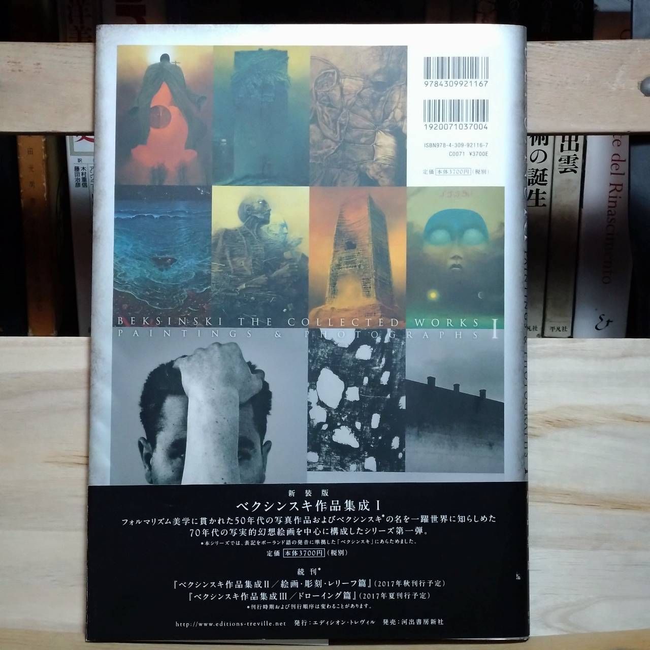 ベクシンスキー作品集成Ⅱ ver. 1.2 新装版 帯付き画集【未使用