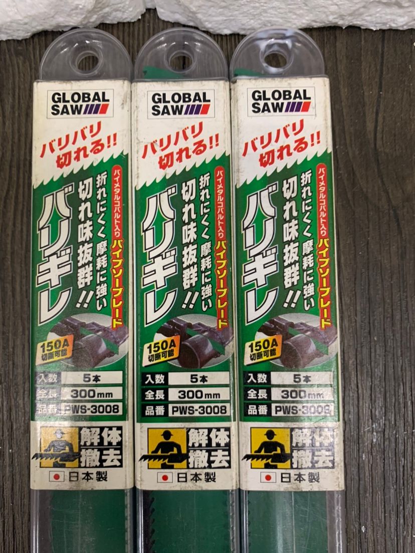 ▽ モトユキ バリギレ PWS-3008 300mm 5本入 ×3個セット グローバルソー パイプソーブレード 解体撤去