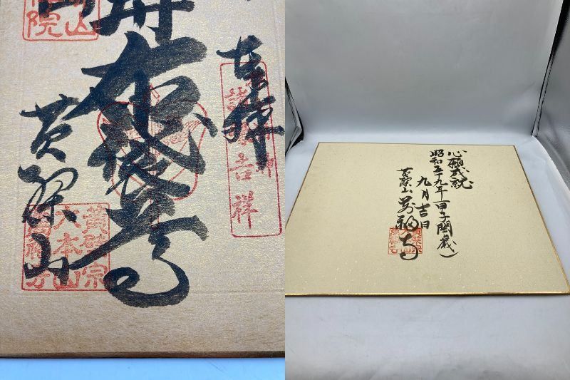 京都七福神　大護符　御宝印（御朱印） 京都七福神 大護符 御宝印（御朱印） - コレクション - コレクション