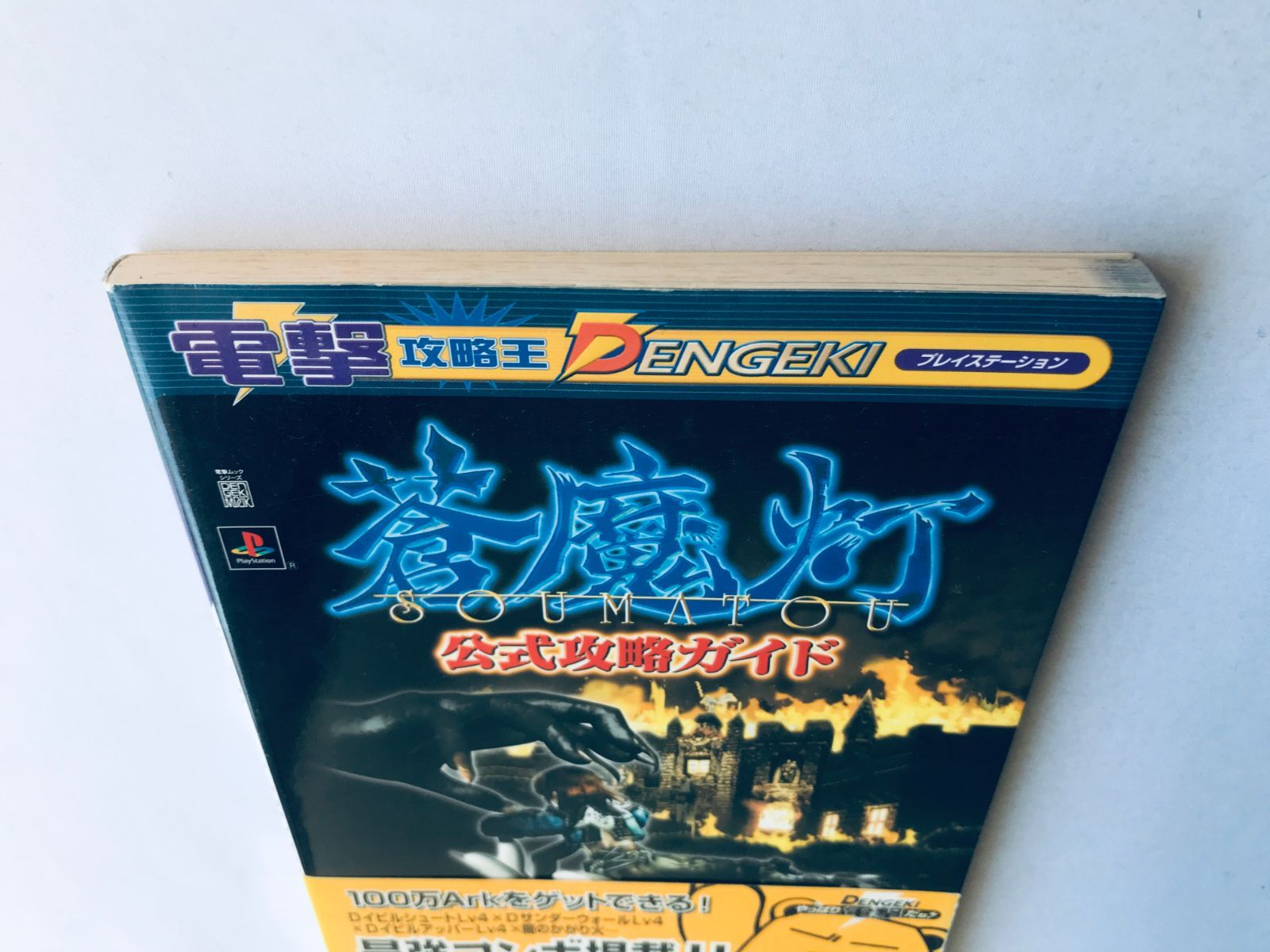 正規店仕入れの ハガキ 帯 公式ガイド 春雨曜日 攻略本セット