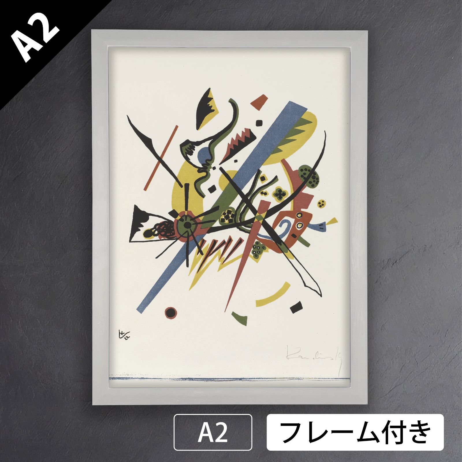 ワシリー カンディンスキー Wassily Kandinski 小さな世界I 1922年 抽象画 アブストラクトアート アートポスターA2 マット紙 フレーム付 IN
