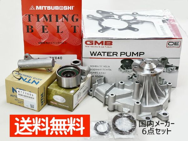 ハイエース KDH211K H19.09～H20.08 タイミングベルト 6点セット ウォーターポンプ 国内メーカー GMB 三ツ星