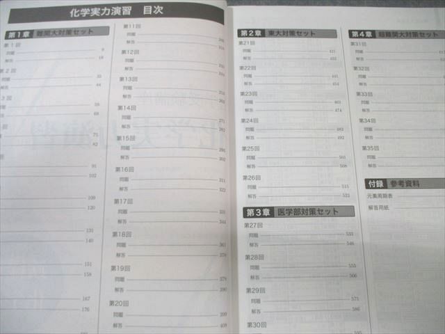 鉄緑会 化学実力演習 状態良品 2022 033M0C - メルカリ