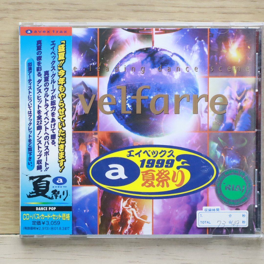 国内盤CD☆オムニバス/Various Artists□ velfarre～avex 夏祭り
