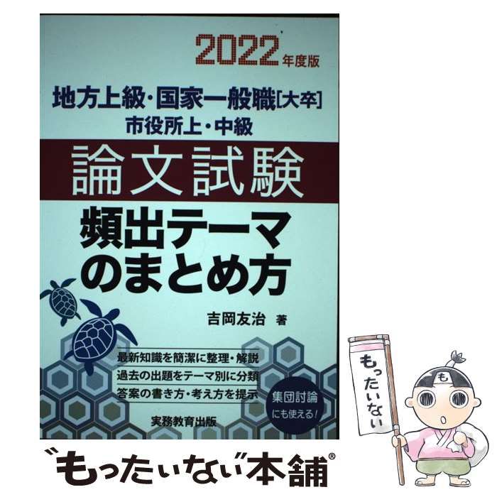 2022年度版 地方上級・国家一般職[大卒]・市役所上・中級 論文試験