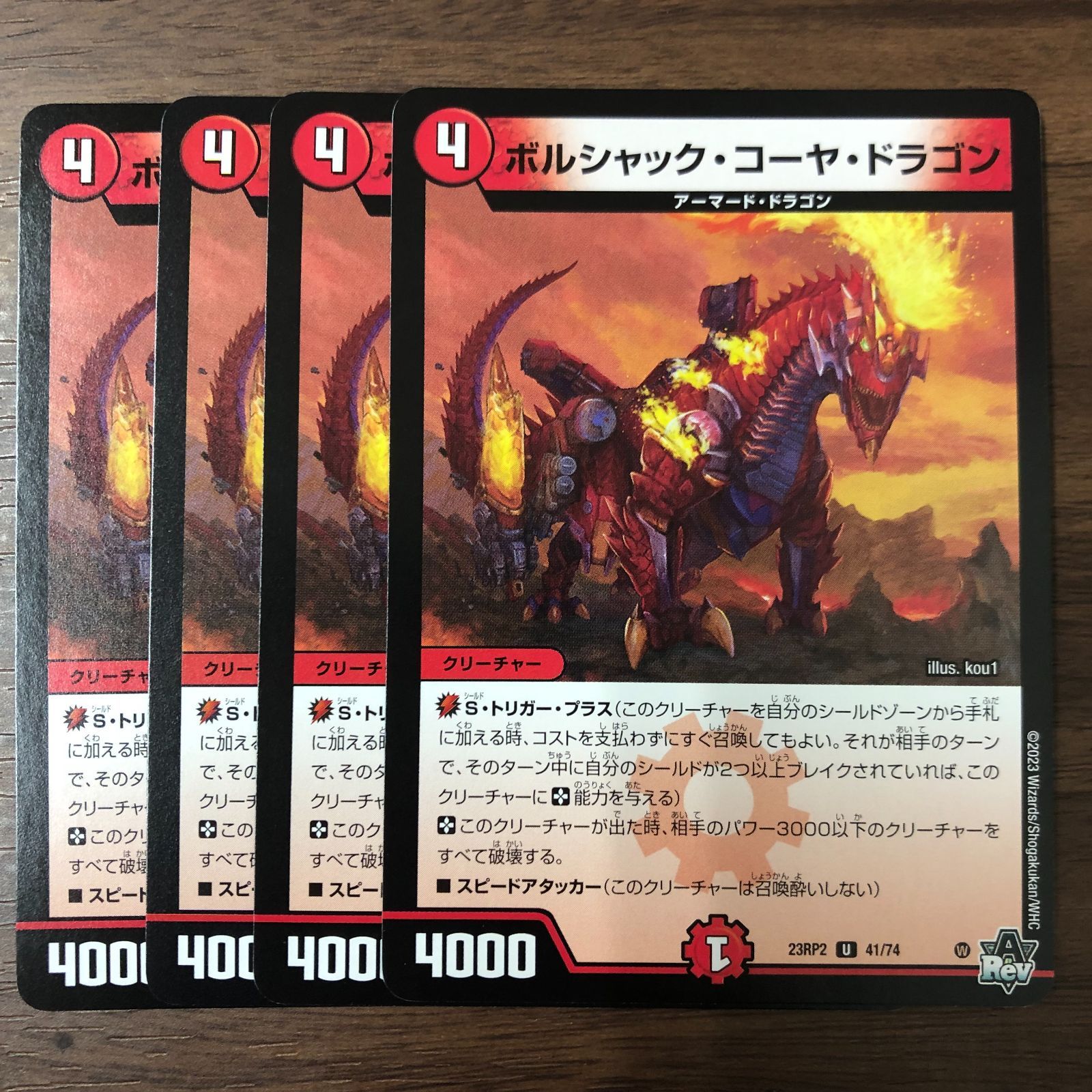 デュエマ　ボルシャック・コーヤ・ドラゴン　一枚300円 デュエマ ボルシャック・コーヤ・ドラゴン 一枚300円