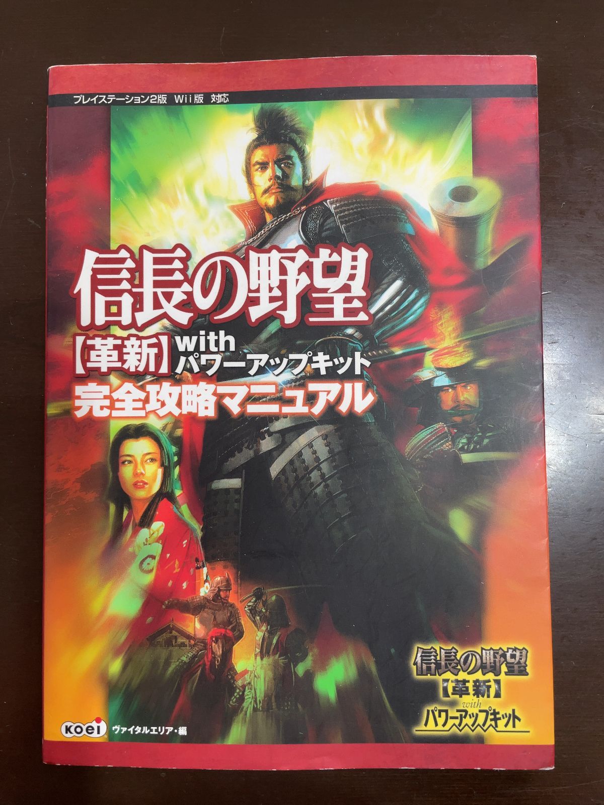 信長の野望 革新 with パワーアップキット 完全攻略マニュアル : SPURT， SPURT