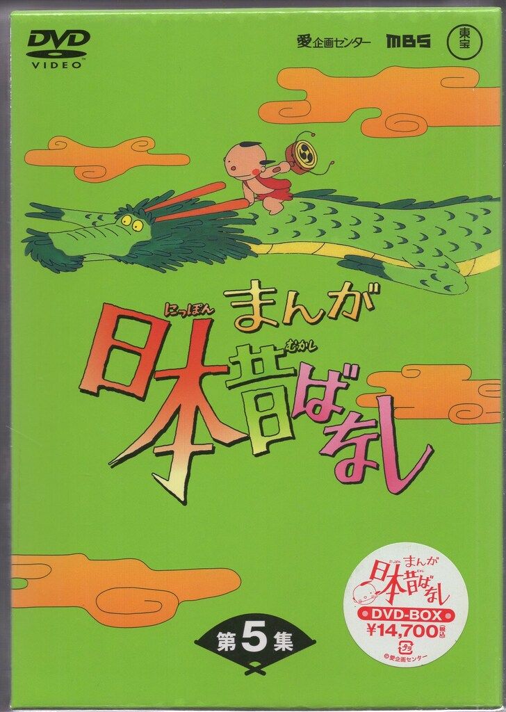 まんが日本昔ばなし DVD-BOX Amazon.com: まんが日本昔ばなし DVD第16巻 : Movies & TV