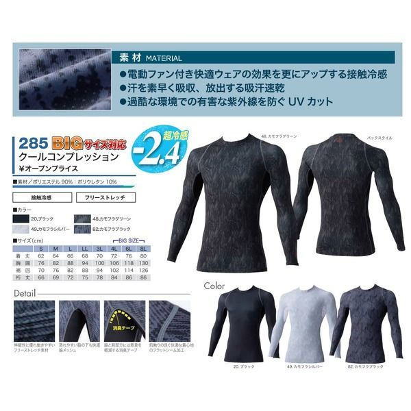 鳳皇 285 クールコンプレッション カモフラグリーン 4L 3枚セット