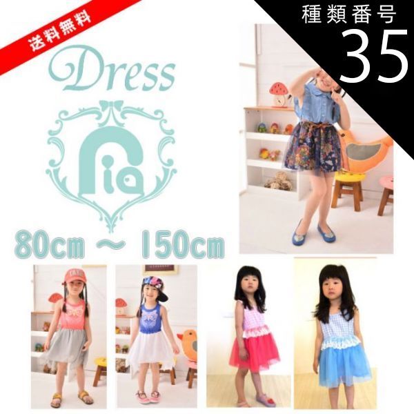 種類35：31365ピンク/15号（140） ノースリーブワンピース　5カラー80/90/100/110/120/130/140/150cm