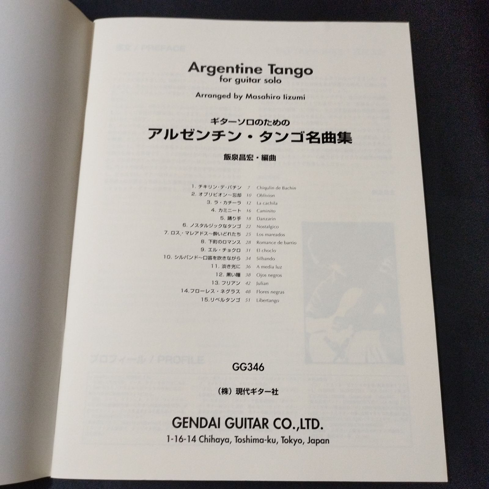 ギターソロのためのアルゼンチンタンゴ名曲集 GG346 ギターソロのための アルゼンチン・タンゴ名曲集 現代ギター