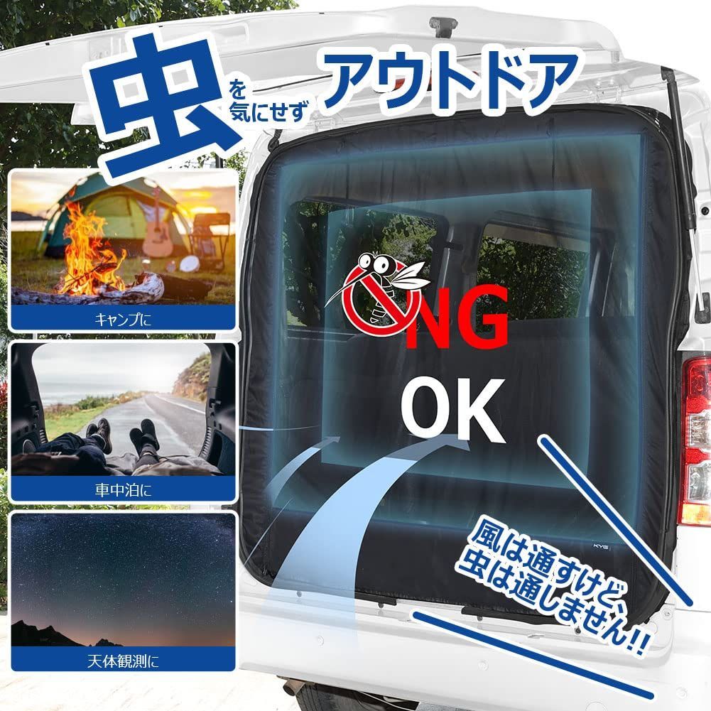 KYG 車 カーテン バックドア用 リアゲート用防虫ネット 防虫ネット 車中泊用品 グッズ 防虫 虫除け 網戸 両面スライドファスナー 取付簡単 カー用品 アウトドア 車中泊 キャンプ 150x127cm