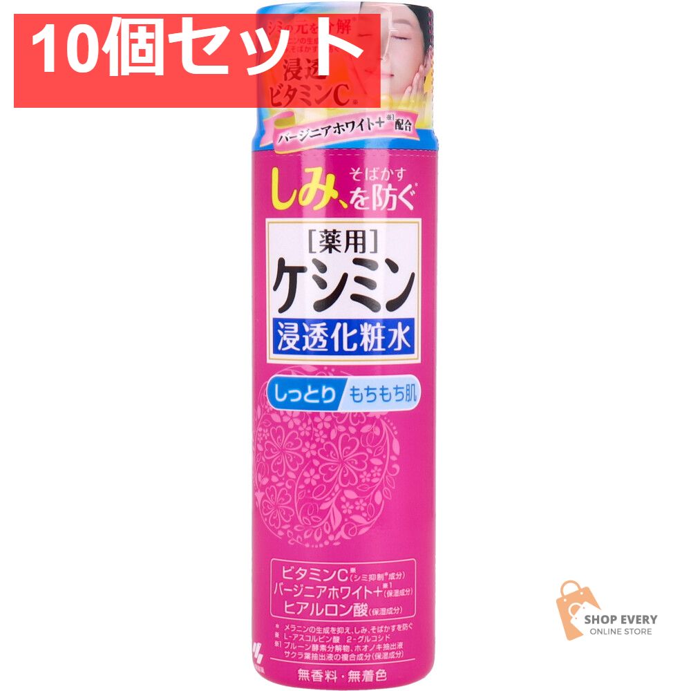 薬用ケシミン 浸透化粧水 しっとりもちもち肌 160mL 10個セット まとめ売り