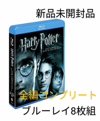 新品】ハリーポッター Blu-ray コンプリート 全巻セット 8枚組 - モモ ...